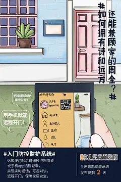 《全屋智能整装系统发布会》倒计时海报-梅花网