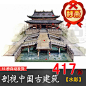 中国古建筑素材 古风场景房屋线稿水彩插画教程 XH014-淘宝网