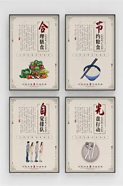 合理膳食文明海报