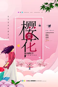 美女侧影醉美樱花节海报