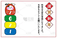 2021年贺年卡/装扮成达摩的牛