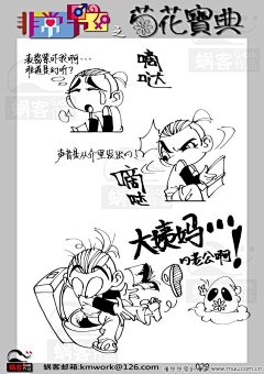 福乐喵采集到Miki - 宫格漫画