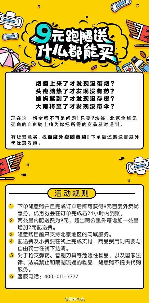 有货紧急买，找百度外卖随意购！下单后还赠...