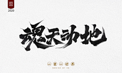 lithe_KK采集到字体