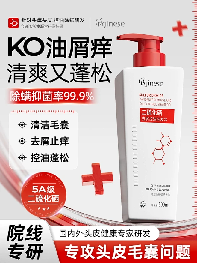 二硫化硒去屑洗发水液控油蓬松止痒除螨品牌...