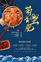 【源文件下载】 海报 美食 大闸蟹 螃蟹 餐厅 餐饮 美味 祥云纹 中式 