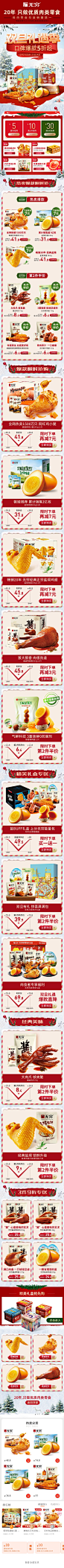 2020-12-24 [ 无穷食品旗舰店 无线端页面截图快照 ]