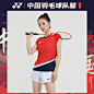 yonex尤尼克斯中国国家羽毛球队服饰球员款球迷款模特主图