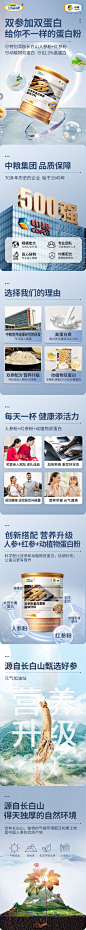 双参蛋白粉详情新增