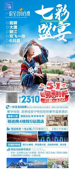 云南纯玩人物海报-五砖,酒店,丽江,大理,昆明
