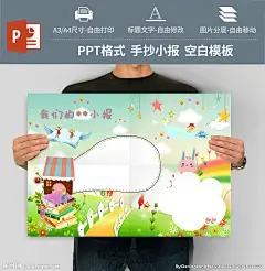 手抄报 小学生手抄报 手抄报模板 手抄报图片 手抄报版面 春游手抄报 手抄报版式 英语手抄报 数学手抄报 暑假手抄报 手抄报空白 儿童手抄报 模板 好书推荐卡 校园小报 学生手抄报 电子小报 假期小报 寒假小报 校报 简报 春节手抄报 元旦手抄报 语文手抄报 手抄报花边 手抄报大全 手抄报展板