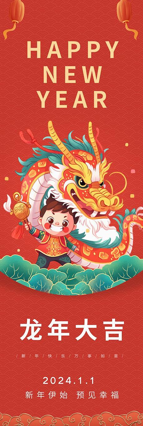 2024龙年大吉海报