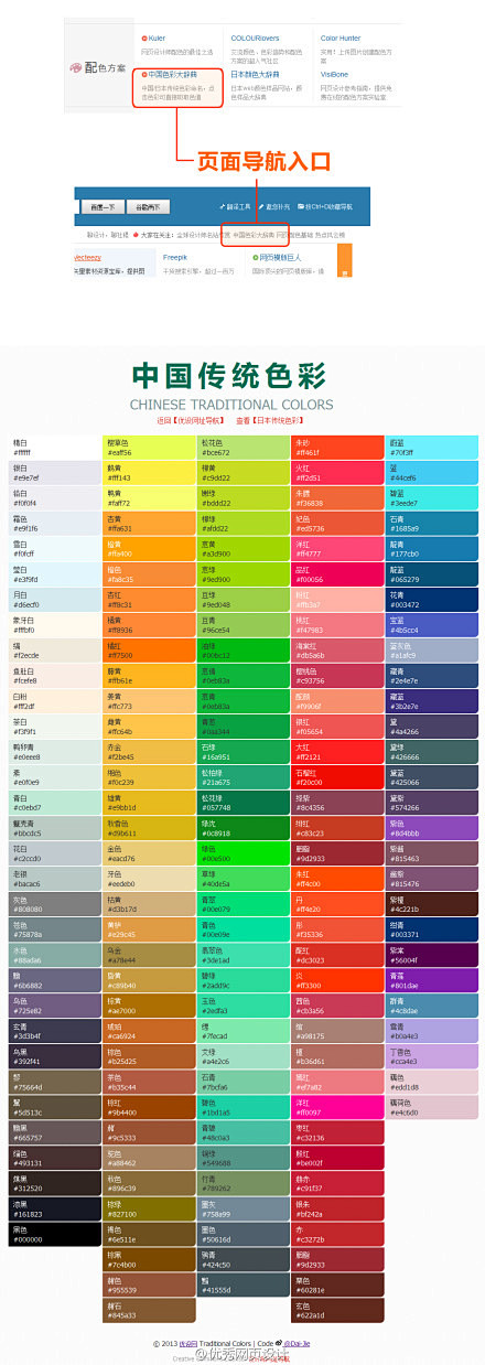 中国+日本传统色彩命名大辞典
