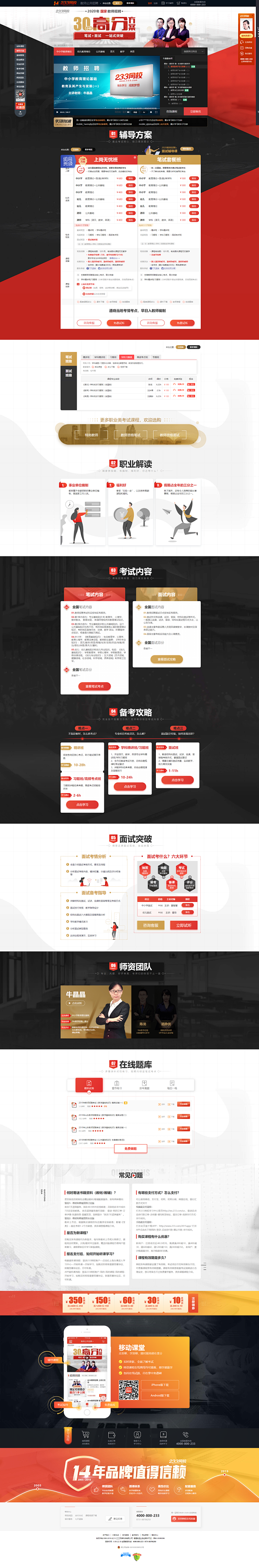 教师公开招聘网校_2020教师公开招聘考...