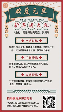 元旦新年福利活动促销手机海报