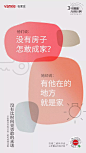 【视觉盘点】石家庄万科全年品牌刷屏稿集锦...