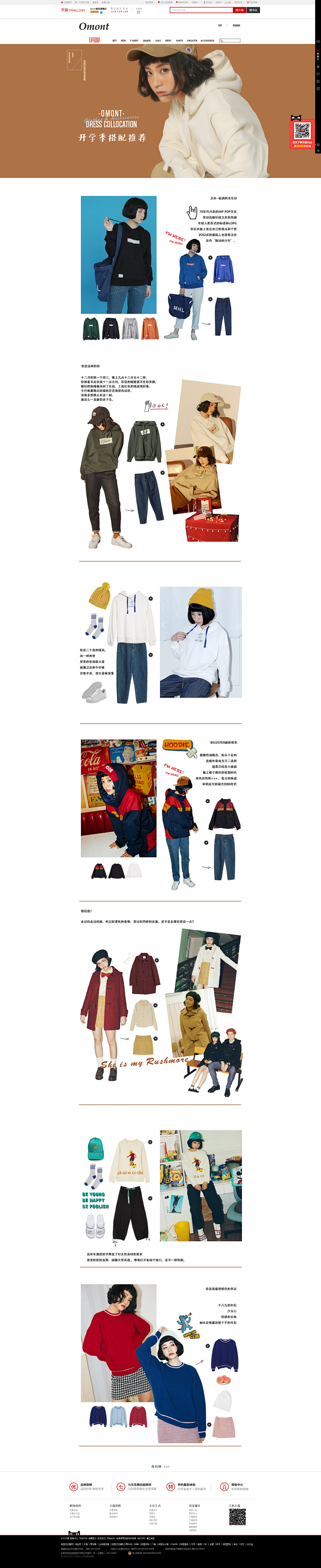 开学搭配推荐-omont服饰旗舰店-天猫...