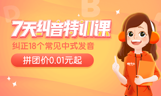 VIPKID 拼团