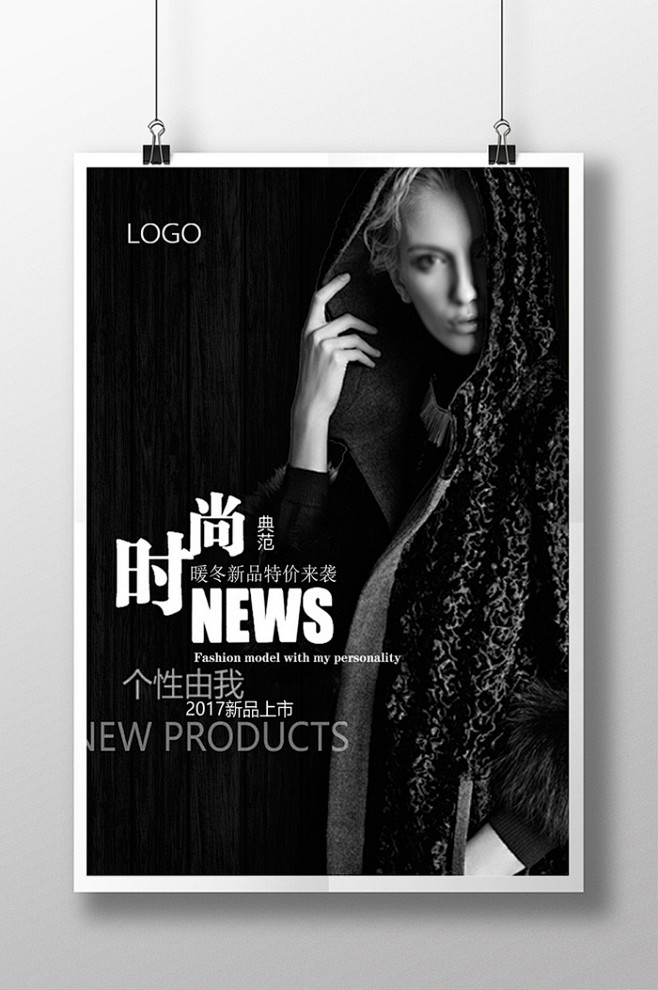 时尚高端暖冬新品服装促销海报