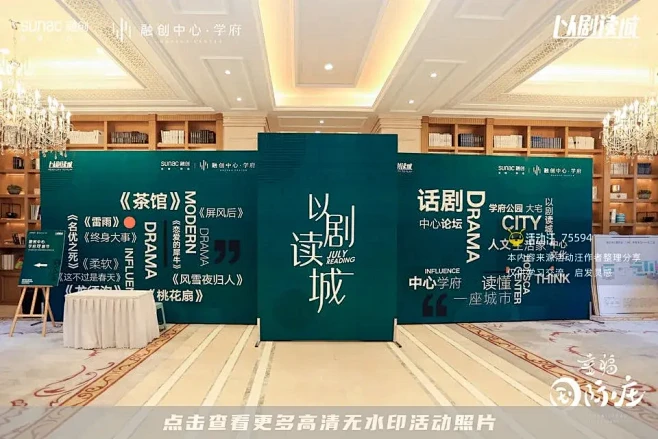 融创中心·学府戏剧节《幸福国际庄》河北省...