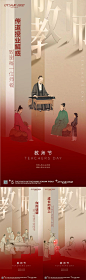 地产教师节海报-源文件