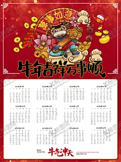 牛年年历牛年挂历 【酷图网】年历,2021年挂历,2021年日历,2021年历,牛年挂历,2021牛年挂历,牛年大吉,牛年吉祥,牛年日历,2021日历,2021挂历,单张挂历,单页挂历,单张,台历,日历,挂历,挂历素材,台历素材,挂历模板,挂历设计,2021牛年,金牛送福,2021企业挂历,企业挂历,公司挂历,家庭挂历