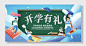 新学期开学季迎接新生
