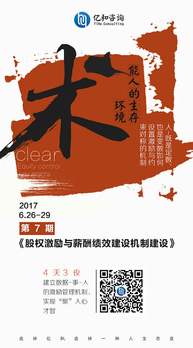 股权激励海报第17期6