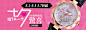 七夕手表钻展 #banner#