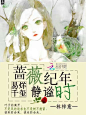 素锦小说封面