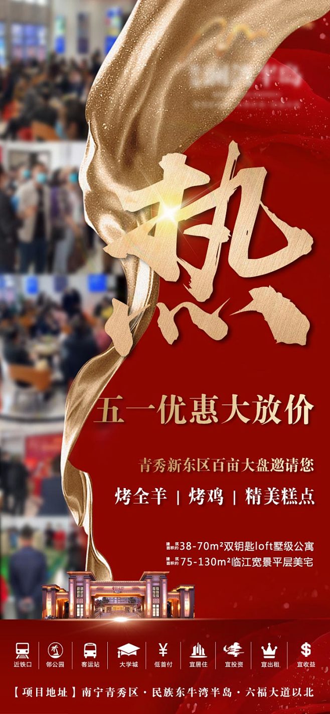 地产火热海报-素材库-sucai1.cn