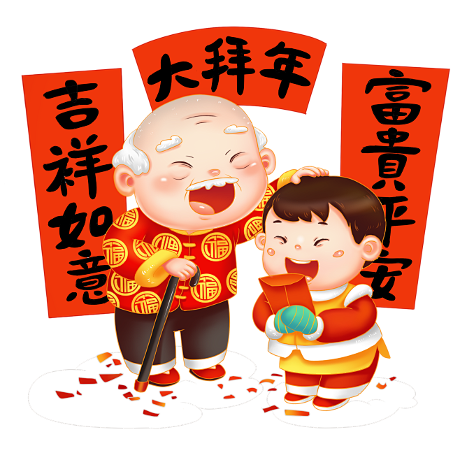 大年初一拜年2