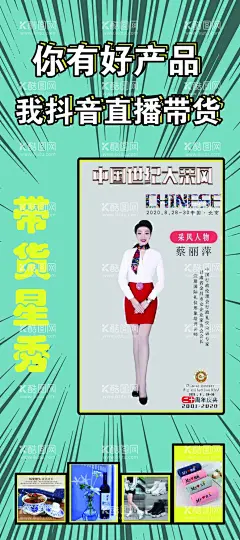抖音直播带货海报  - 源文件下载【酷图网】直播,带货,海报,产品,抖音,