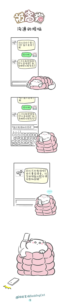 被窝猫BeddingCat采集到被窝猫漫画