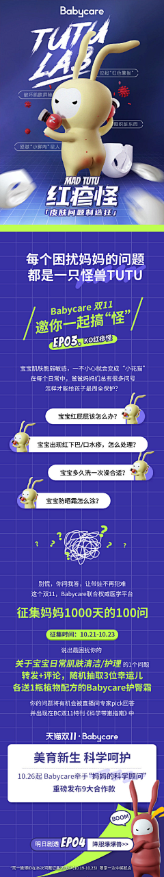 乔一瞧Coisini采集到【H5长图】各式排版收集 持续更新ing