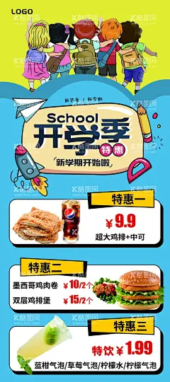 汉堡开学展架 海报  - 源文件下载【酷图网】汉堡,炸鸡,开学展架,开学海报,鸡排,鸡肉卷,饮品,柠檬水,