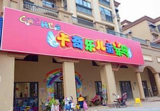 儿童 店面_百度图片搜索