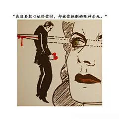 插画：赤果果的人性