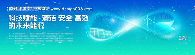 绿色低碳能源环保主画面活动展板-源文件【...