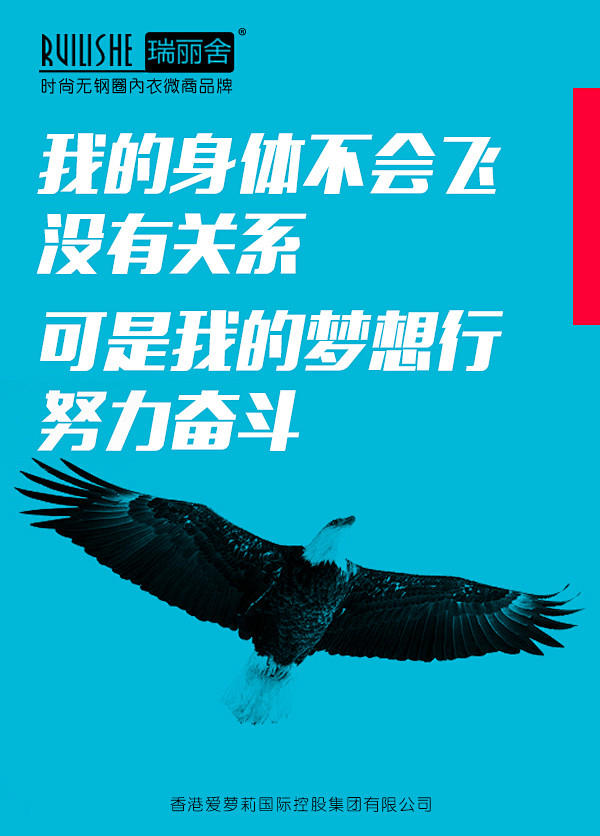 瑞丽舍内衣微商朋友圈励志图片下载即可用励志的文案03