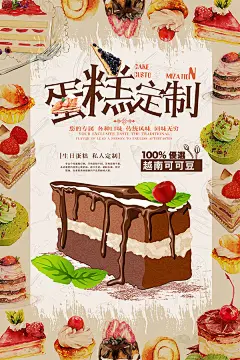 蛋糕定制海报