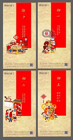 新年初一年货初二除夕过年中式海报