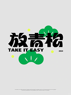 蒋蒋^o^采集到字体设计
