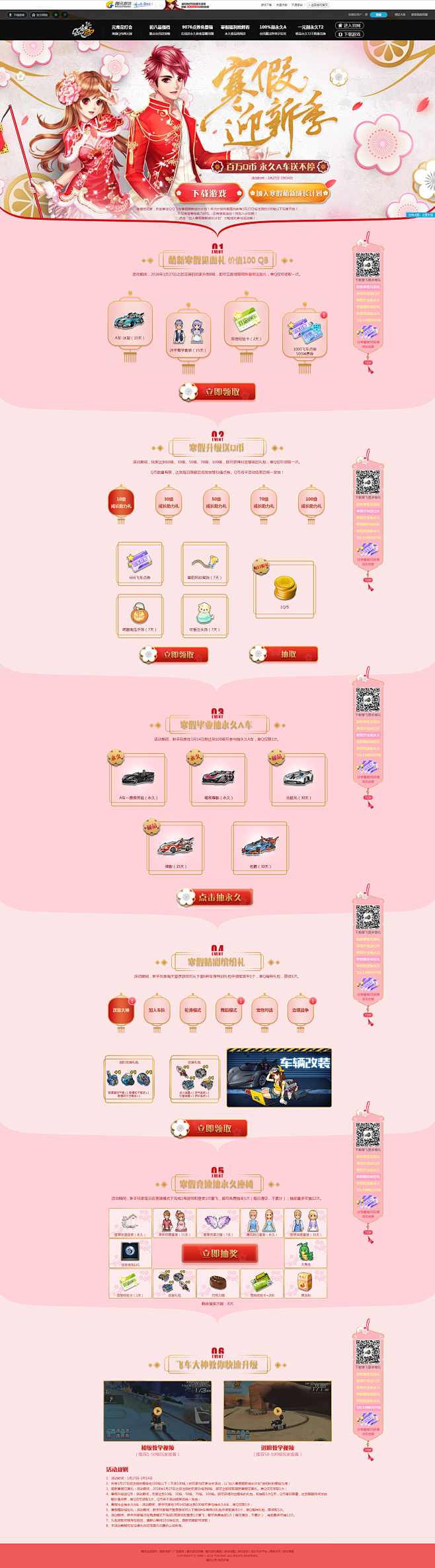 寒假迎新季-QQ飞车官方网站-腾讯游戏