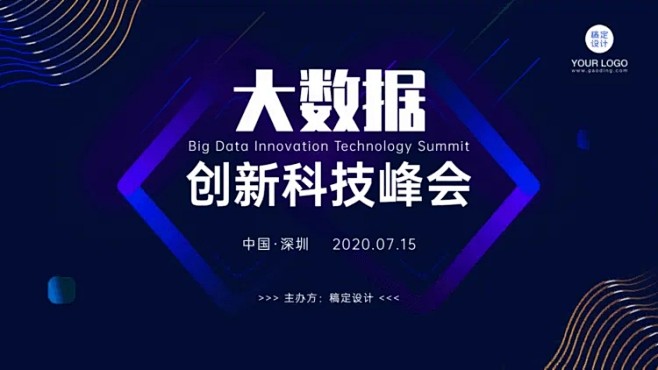科技互联网论坛PPT封面页(播放展示动效...