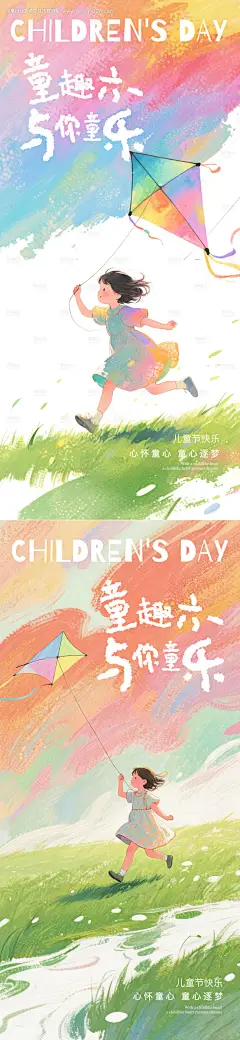 源文件下载【儿童节节日梦幻海报】编号：88100031090792036