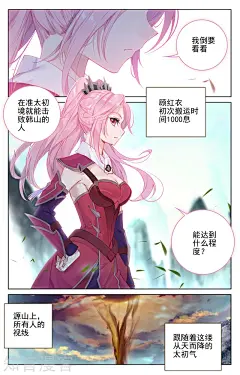 元尊漫画 - 第130话下 太初天下拉观看 - 1359漫画网