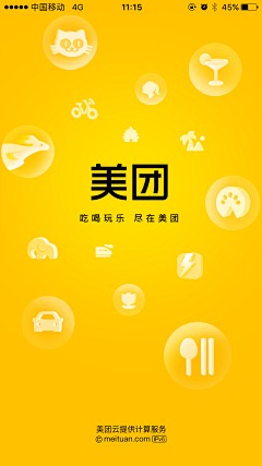 秒隙采集到APP-开屏引导/加载