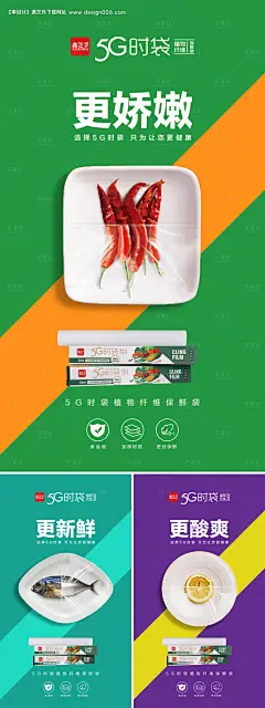 源文件下载【享设计】搜索编号：15860017530988980【保鲜膜海报】