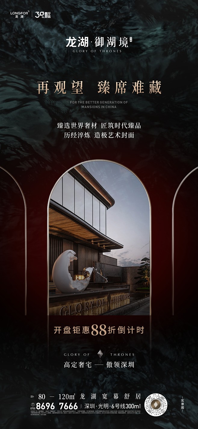 深圳龙湖光明御湖境